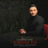 کاور آهنگ کی بودی تو