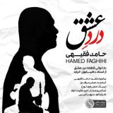 کاور آهنگ درد عشق