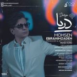 کاور آهنگ دریا