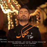 کاور آهنگ حکاک