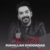 کاور آهنگ سنه گوره