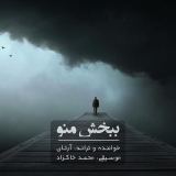 کاور آهنگ ببخش منو