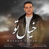 کاور آهنگ خیال تو