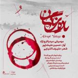 کاور آهنگ باده ناگهان