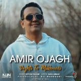 کاور آهنگ وقتی تو میخندی