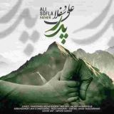 کاور آهنگ پدر