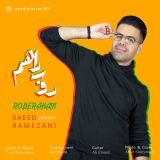 کاور آهنگ روبراهم