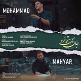 کاور آهنگ جان من تو نرو