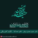 کاور آهنگ امیرالمومنین حیدر