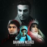 کاور آهنگ کی به جا من اومد