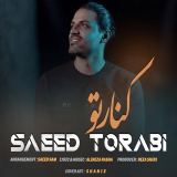 کاور آهنگ کنار تو
