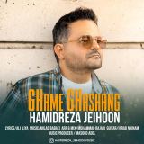کاور آهنگ غم قشنگ