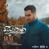 کاور آهنگ دور دریاچه