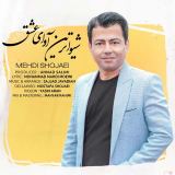 کاور آهنگ شیواترین آوای عشق