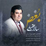 کاور آهنگ بغض