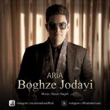 کاور آهنگ بغض جدایی