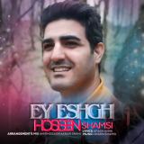 کاور آهنگ ای عشق
