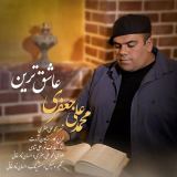 کاور آهنگ عاشق ترین
