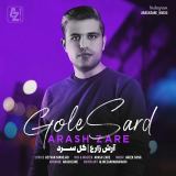 کاور آهنگ گل سرد