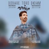 کاور آهنگ دوباره تورو دیدم
