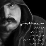 کاور آهنگ محرومیت هیجانی