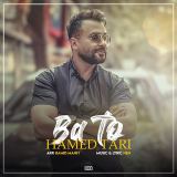 کاور آهنگ با تو