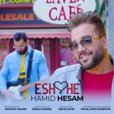 کاور آهنگ عشقه
