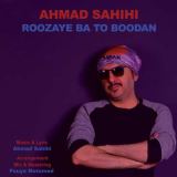 کاور آهنگ روزای با تو بودن
