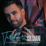کاور آهنگ طرفدار