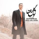 کاور آهنگ نو گل رعنا