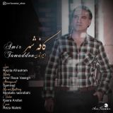 کاور آهنگ کافه شهر