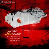 کاور آهنگ انتخاب