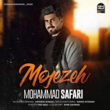 کاور آهنگ معجزه