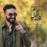 کاور آهنگ چه زیبایی