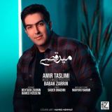 کاور آهنگ میرقصی