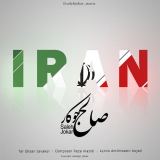 کاور آهنگ ایران