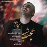 کاور آهنگ عجب شبیه
