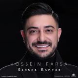 کاور آهنگ عشق کمیاب
