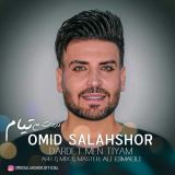 کاور آهنگ دردت من تیام