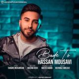 کاور آهنگ بعد تو