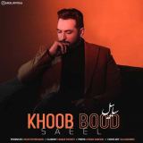 کاور آهنگ خوب بود