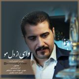 کاور آهنگ وای از دل مو