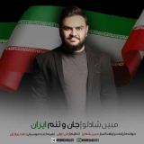 کاور آهنگ جان و تنم ایران