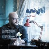 کاور آهنگ اتاق سرد