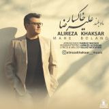 کاور آهنگ ماه بلند