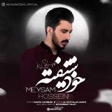 کاور آهنگ خودشیفته