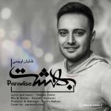کاور آهنگ بهشت