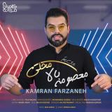 کاور آهنگ معصومه بالا محلی