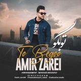 کاور آهنگ تو بگو