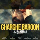 کاور آهنگ غرق بارون